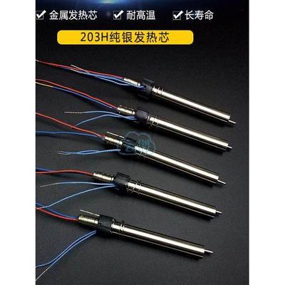 90W高频涡流发热芯203H/204H发热芯504烙铁芯2000A焊台手柄发热芯