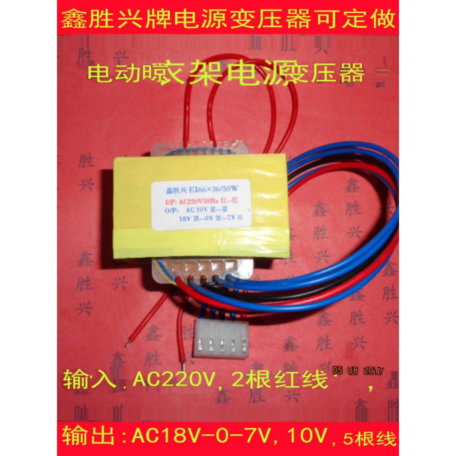 电动自动晾衣架变压器50W220V至10V， 18V-0-7V可用于贤妻Db-58