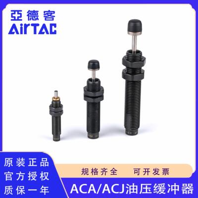 原装亚德客ACA0806 1007 1210 1412 1616 2020 2025油压缓冲器