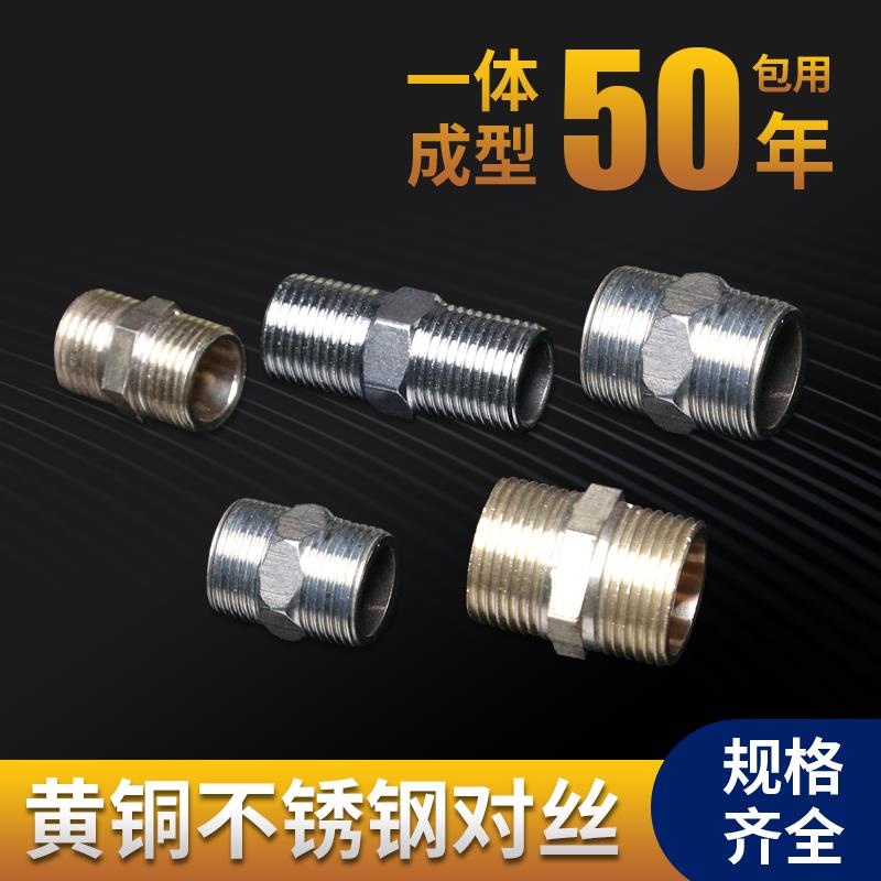 不锈钢对丝接头黄铜对丝4分20双外丝6分25 1寸32水管配件加厚对丝