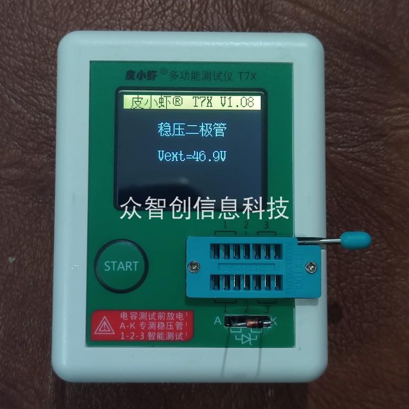 正版LCR-T7X晶体管测试仪稳压二极管MOS三极管配对IGBT检测智能