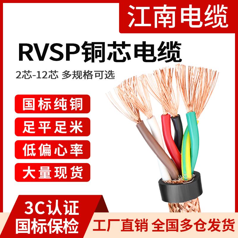 国标纯铜RVSP双绞屏蔽线2468芯0.5 1.5平方458通讯信号控制电缆线