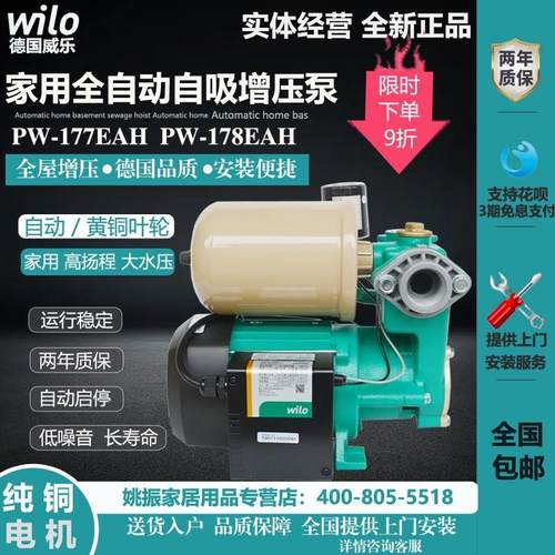 德国威乐水泵PW-177/178EAH家用全自动自吸泵太阳能热水器增压泵