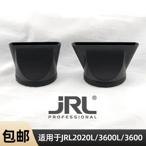 JRL风嘴 2020L/3600L/3600吹风机通用原装风嘴配件带胶圈
