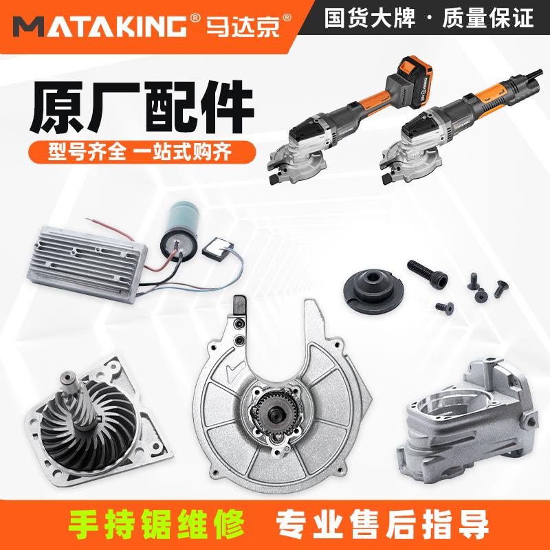 手持冷切锯前盖总成头壳护罩马达京德力西盛邦杰拓103050配件锯片