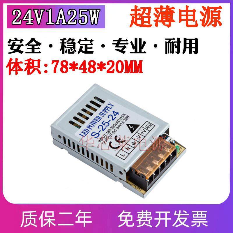 24V1A25W超薄小型开关电源直流变压窗口屏电源5V20W LED变压器12V