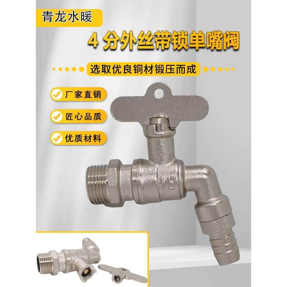 镀镍 热水龙头 带钥匙热水 龙头热水嘴 带锁热水嘴4分 1/2 DN15,3C数码配件,USB多功能数码宝,淘宝优惠券,粉丝福利购,淘宝优惠卷