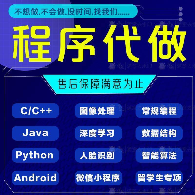 计算机Python代做c++代写qt程序c#设计安卓php编程vb软件Java代码