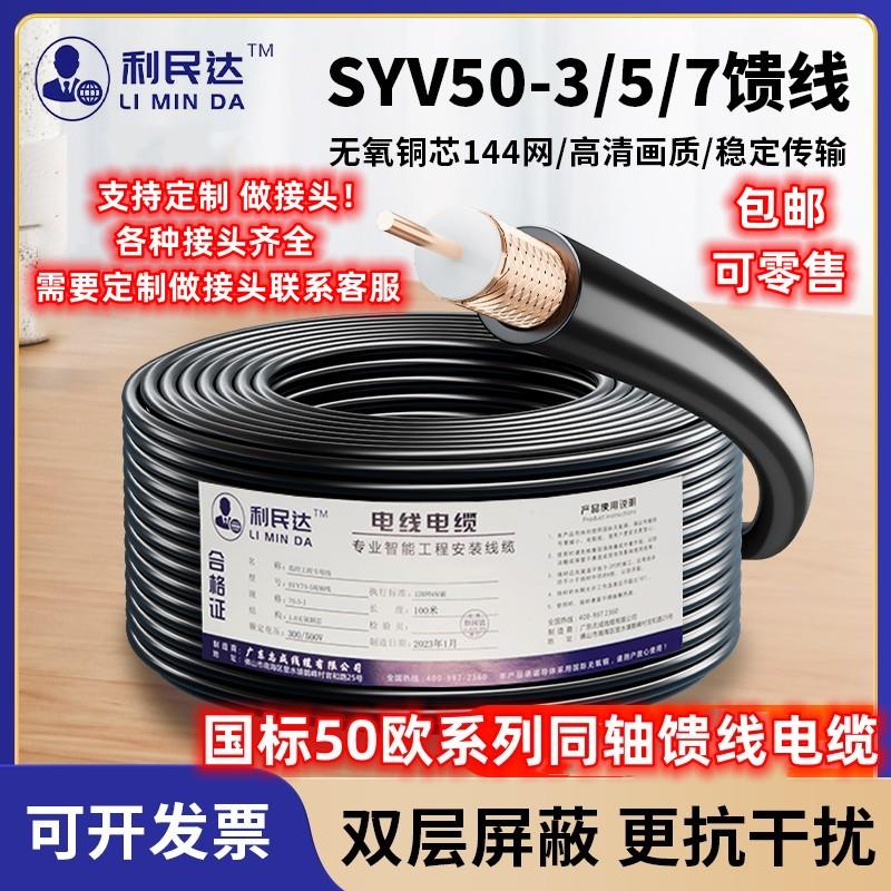 SYV50-5-1同轴线50欧姆 50-3-9RG58双屏蔽馈线50-7对讲高频射频线