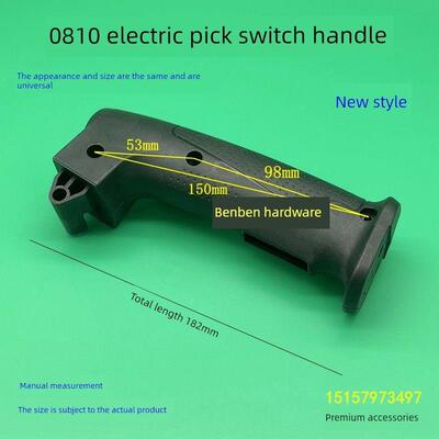 新的0810电动镐开关手柄0810冲击钻塑料手柄后手柄电动镐电动锤精