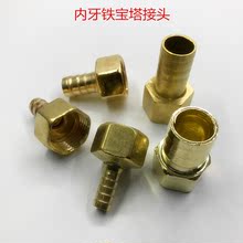 铁内牙宝塔接头2分4分1/2插管8 10 12 14 16 19内丝宝塔咀水嘴