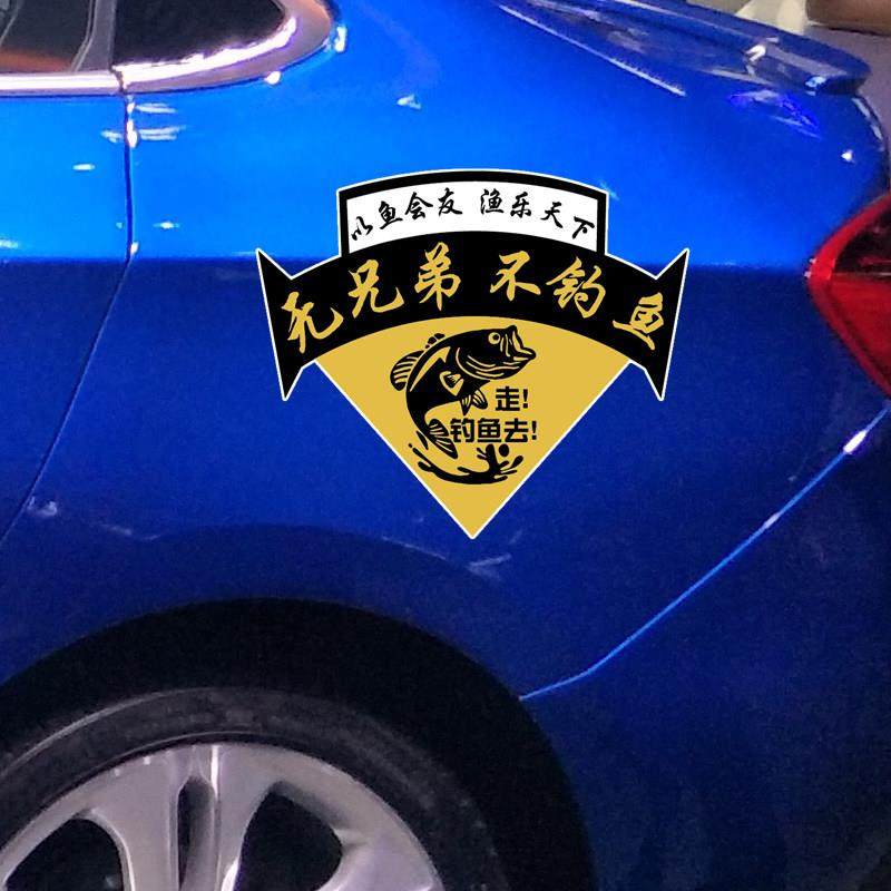 魂速 钓鱼车贴 无兄弟不钓鱼 以鱼会友渔乐天下 个性创意汽车贴纸,3C数码配件,USB多功能数码宝,淘宝优惠券,粉丝福利购,淘宝优惠卷