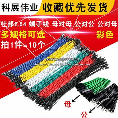 杜邦2.54 端子线 白/黑/红/黄/蓝/绿 穿1P胶壳 彩排连接线 长30CM