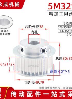 同步轮5M32齿 槽宽16/21/27 BF型凸台皮带轮 齿外径49.79内孔6-20