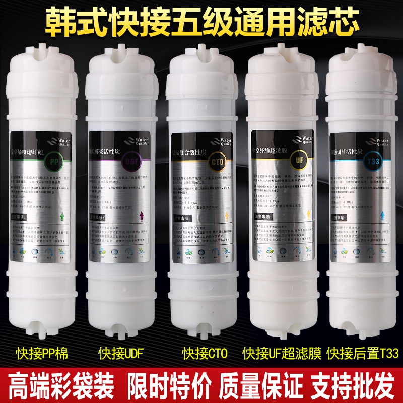 五级超滤机净水器10寸快接式韩式一体PP棉颗粒活性炭压缩全套滤芯