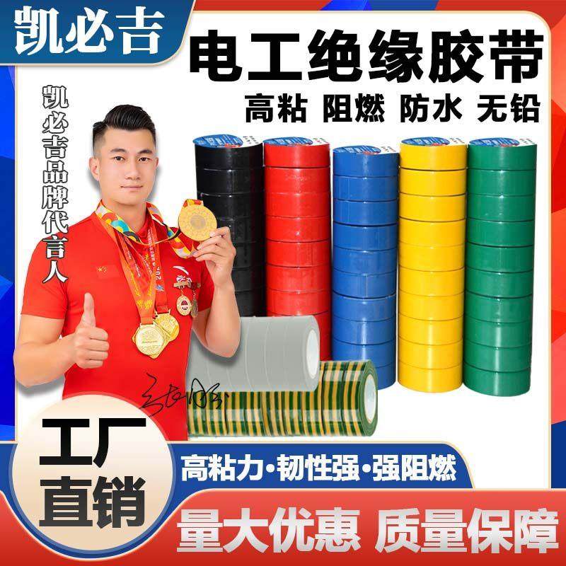 电工绝缘胶带 防水阻燃耐高温胶布无铅 水电电气专用黑色加宽加长,3C数码配件,USB多功能数码宝,淘宝优惠券,粉丝福利购,淘宝优惠卷