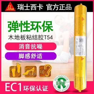 西卡环保地板胶54满铺条铺型木地板结构胶T54弹性木板粘结胶