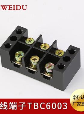 TB-6003阻燃纯铜接线端子TB60a接线排3P接线端子排接线板10平方线