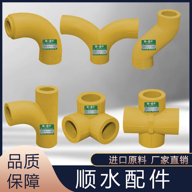 金牛王PPR4分6分1寸顺水立体直角弯头三通水管管件配件热水接头