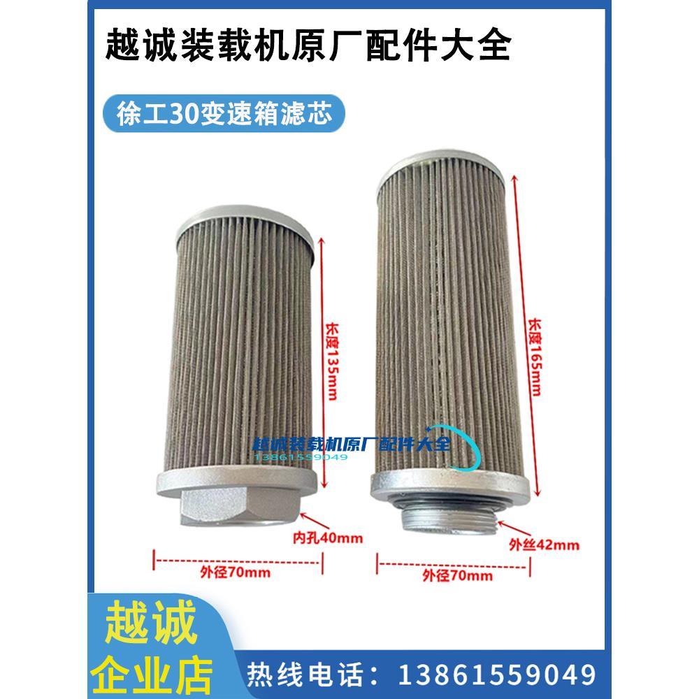 徐工300铲车321装载机临工龙工30变速箱配件粗滤内外双道滤芯滤网