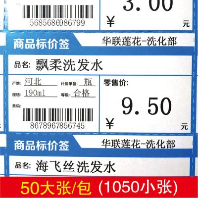 a4可打印标签纸 超市标签 蓝红色 商品标价签 便利店化妆品价格牌