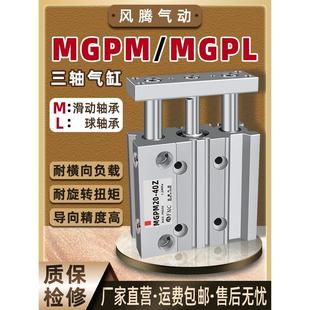 气动导杆TCM三杆三轴气缸MGPM12 100螺纹电磁阀磁性
