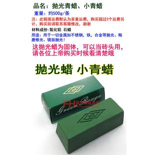 小青蜡抛光蜡 可配麻轮布轮压轮使用 不锈钢抛光膏 金属镜面抛光