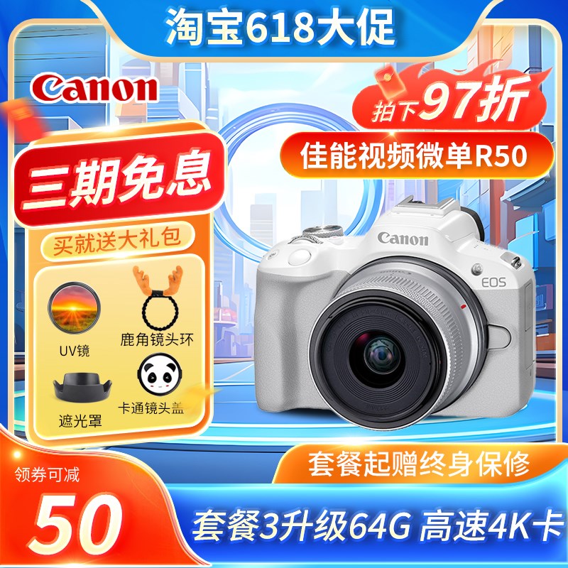 Canon/佳能R50 18-45套机微单 入门级高清数码旅游照相机佳能r5