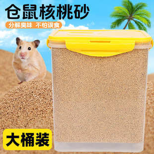 宠宠仔仓鼠金丝熊垫料金丝熊核桃砂尿沙夏天用品垫料通用吸水颗粒