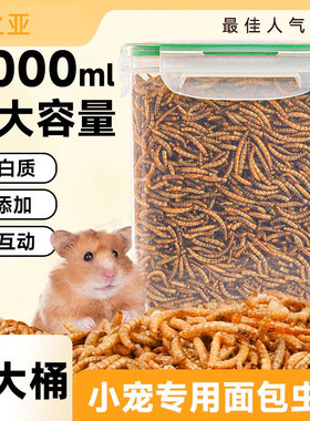 仓鼠粮食面包虫干营养主粮金丝熊专用饲料食物冻干磨牙小零食用品