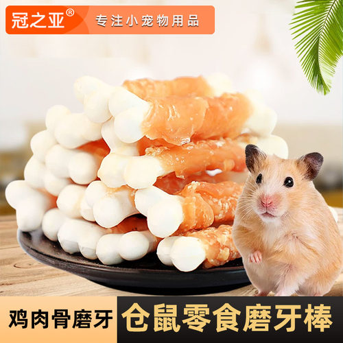 仓鼠磨牙棒粮食零食金丝熊零食鸡肉钙奶棒鸭肉补充营养磨牙棒专用