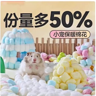 仓鼠过冬棉花球金丝熊冬季 生活专用保暖纸棉垫料用品大全冬天棉窝