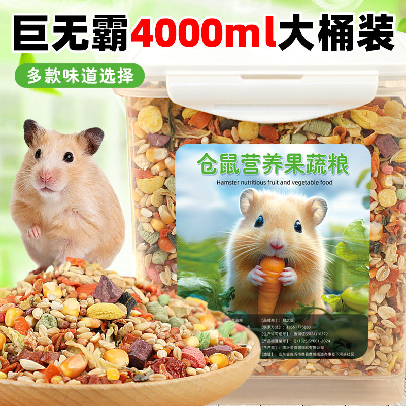 仓鼠粮食饲料营养套餐食物营养金丝熊花枝鼠粮宠物豪华粮零食主食