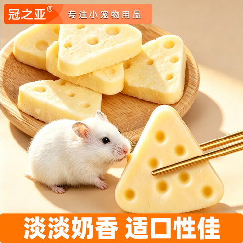 小仓鼠三角奶酪营养主粮磨牙零食金丝熊面包虫干奶酪冻干营养零食