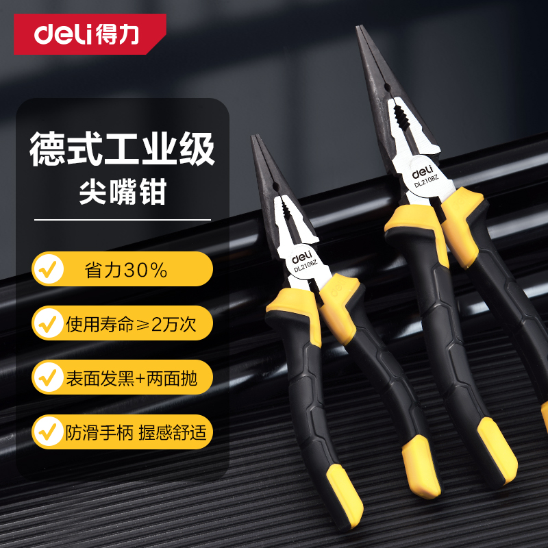 得力尖嘴钳子大全电工专用小号 迷你手工业级6寸尖咀钳8寸尖头钳