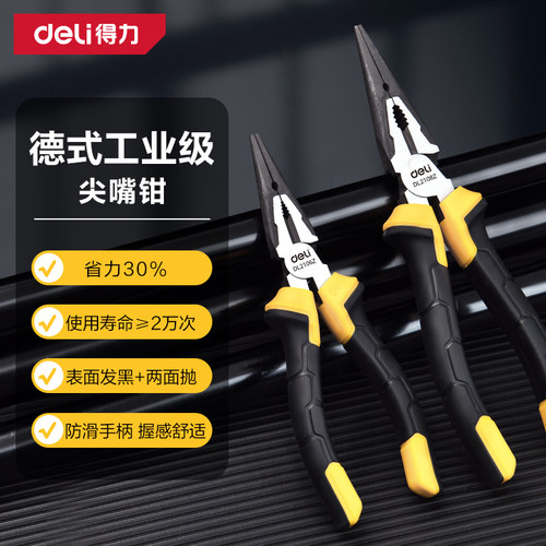 得力尖嘴钳子大全电工专用小号 迷你手工业级6寸尖咀钳8寸尖头钳