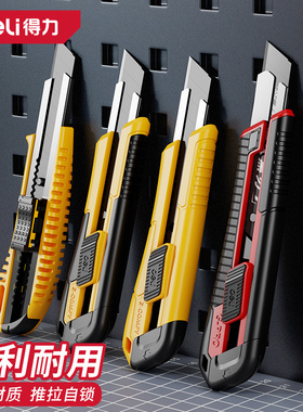 得力美工刀重型全钢加厚壁纸刀架裁纸刀开箱刀拆快递刀大号工具刀