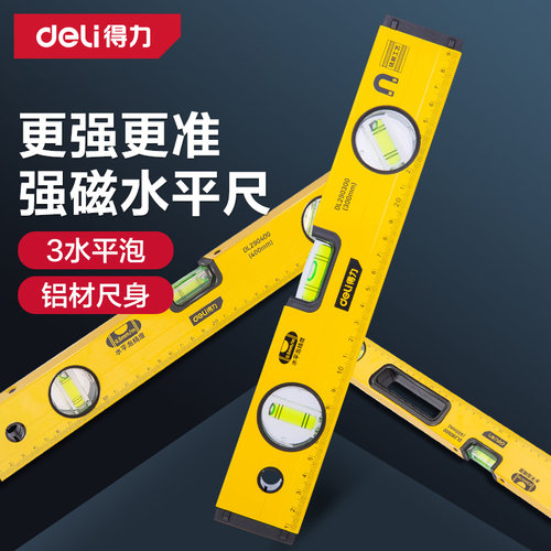 得力工具水平尺高精度平水尺靠尺小型铝合金迷你平衡仪强磁尺家用