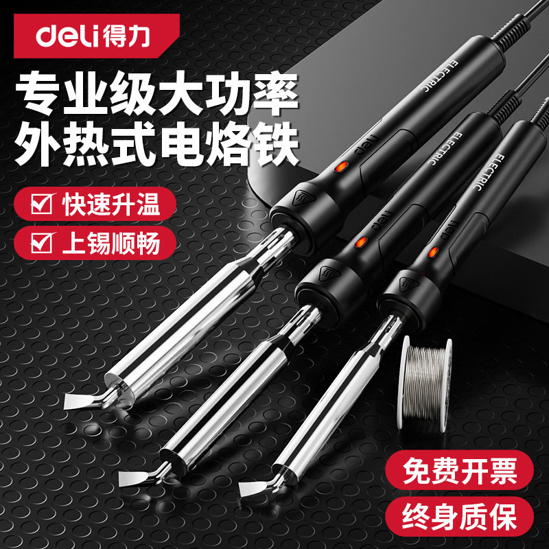 得力电烙铁家用小型维修专用焊接焊锡枪专业级大功率电洛铁套装