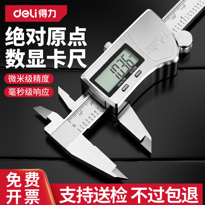 得力工业级高精度数显卡尺图片