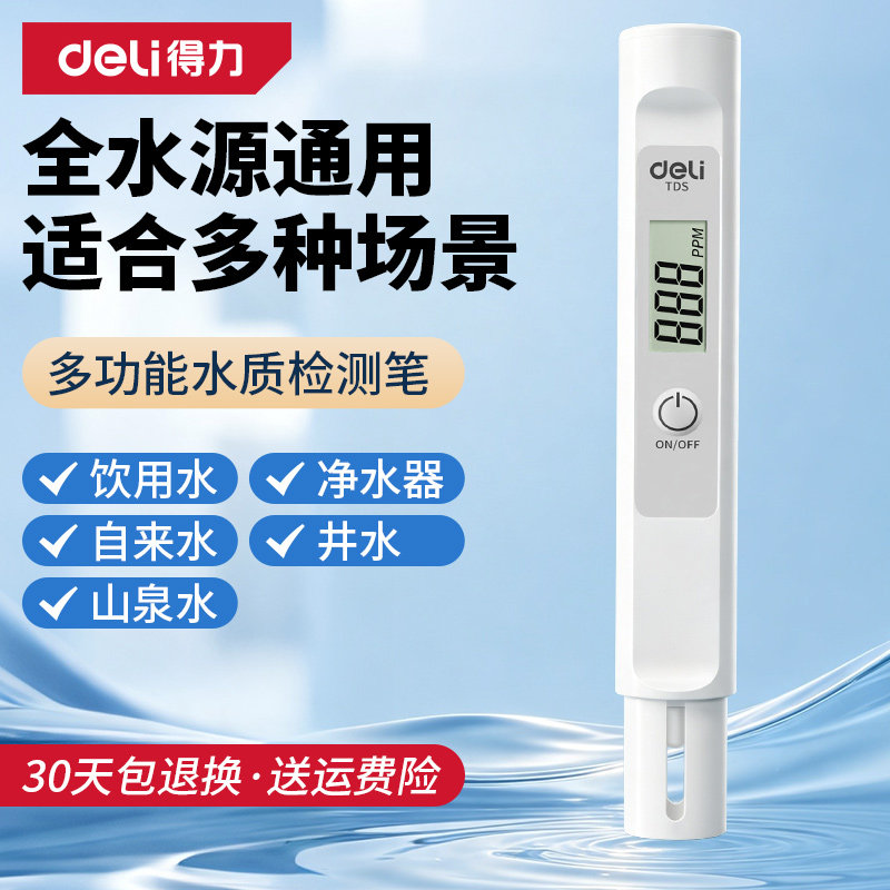 得力tds水质检测笔高精度测水质图片