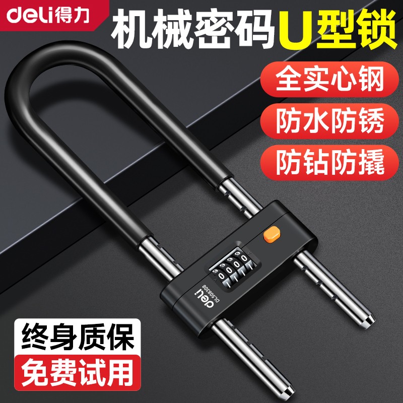 得力密码u型锁锁门挂锁密码锁