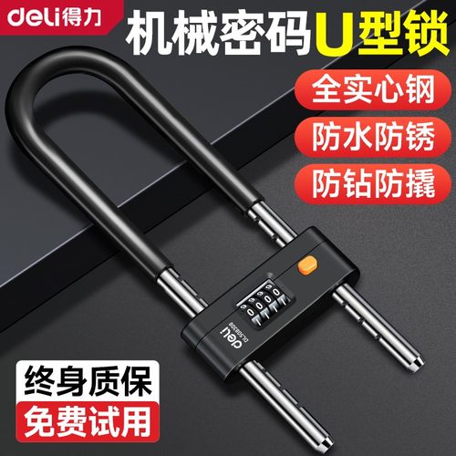 得力密码u型锁锁门挂锁密码锁