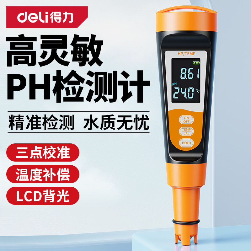得力PH计PH值测试仪酸碱度检测仪工业酸度计水族鱼缸水质检测仪