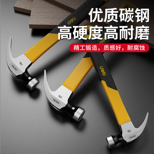 得力锤子铁锤羊角锤家用榔头手工小钉锤木工专用高硬度小锤子工具