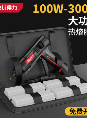 得力热熔胶枪工业级大功率100-300W家用手工热溶胶枪热熔胶棒11mm