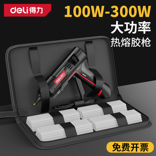 得力热熔胶枪工业级大功率100 300W家用手工热溶胶枪热熔胶棒11mm