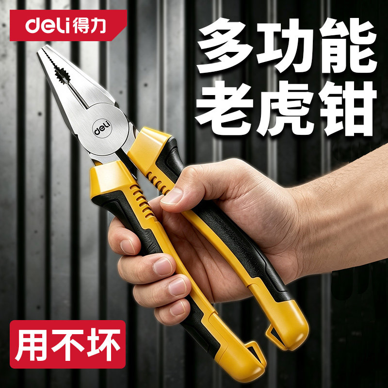 得力老虎钳钢丝钳省力斜口尖嘴钳图片