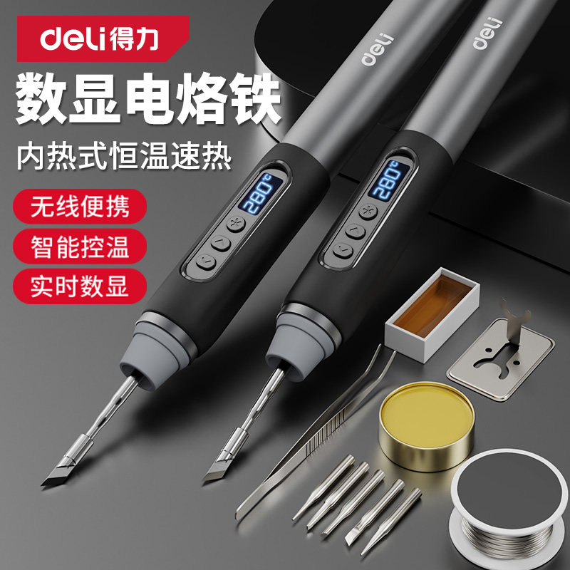 得力电烙铁小型维修家用焊接神器专业级无线恒温便携式充电焊锡枪