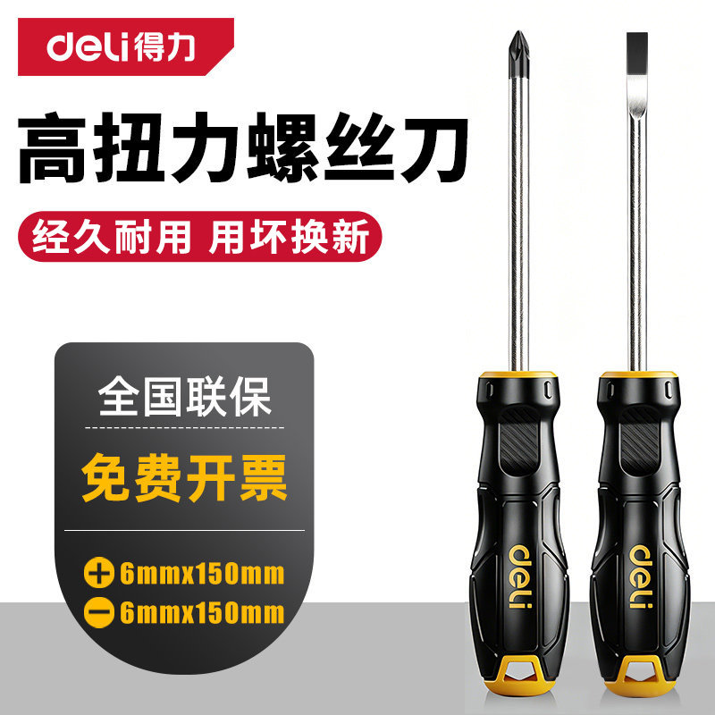 得力螺丝刀高硬度起子强磁工具图片